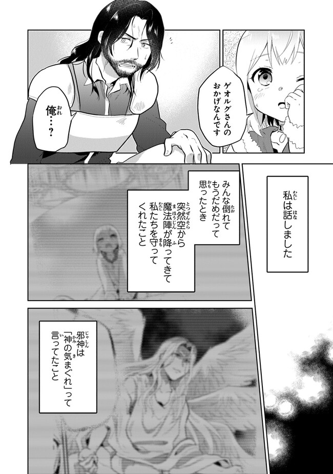 ちびっこ賢者、Lv.1から異世界でがんばります 第32話 - Page 4