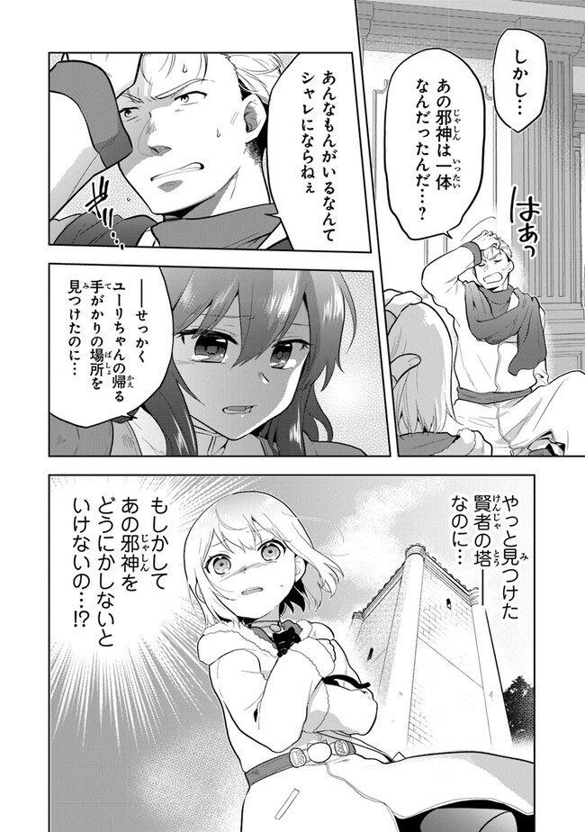 ちびっこ賢者、Lv.1から異世界でがんばります 第32話 - Page 6