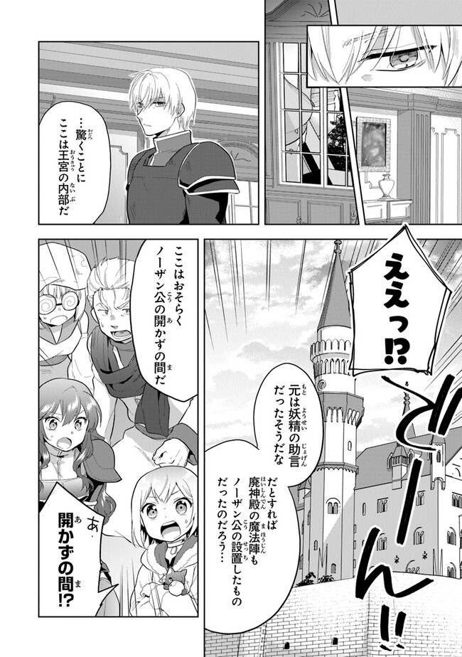 ちびっこ賢者、Lv.1から異世界でがんばります 第32話 - Page 10