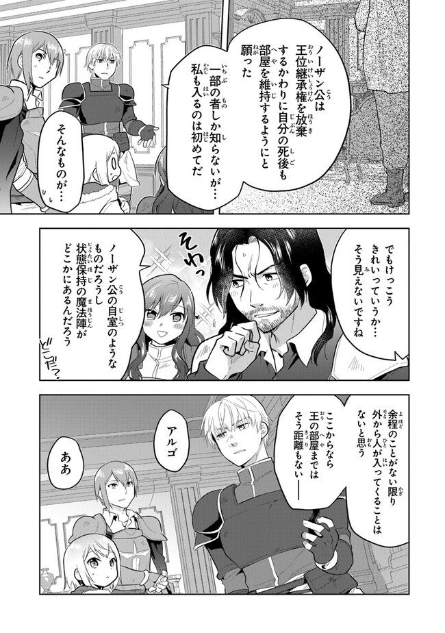 ちびっこ賢者、Lv.1から異世界でがんばります 第32話 - Page 11