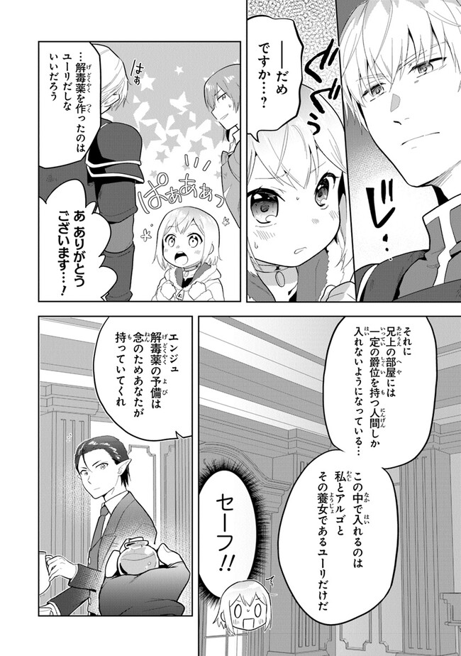 ちびっこ賢者、Lv.1から異世界でがんばります 第32話 - Page 14