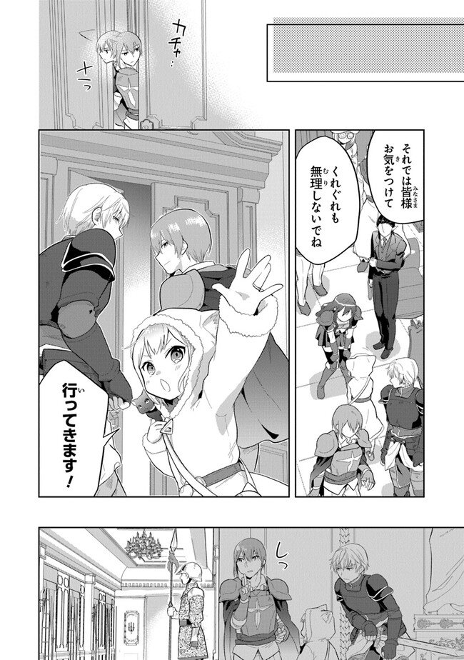 ちびっこ賢者、Lv.1から異世界でがんばります 第32話 - Page 16