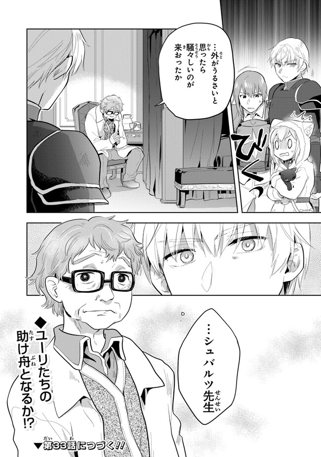 ちびっこ賢者、Lv.1から異世界でがんばります 第32話 - Page 22