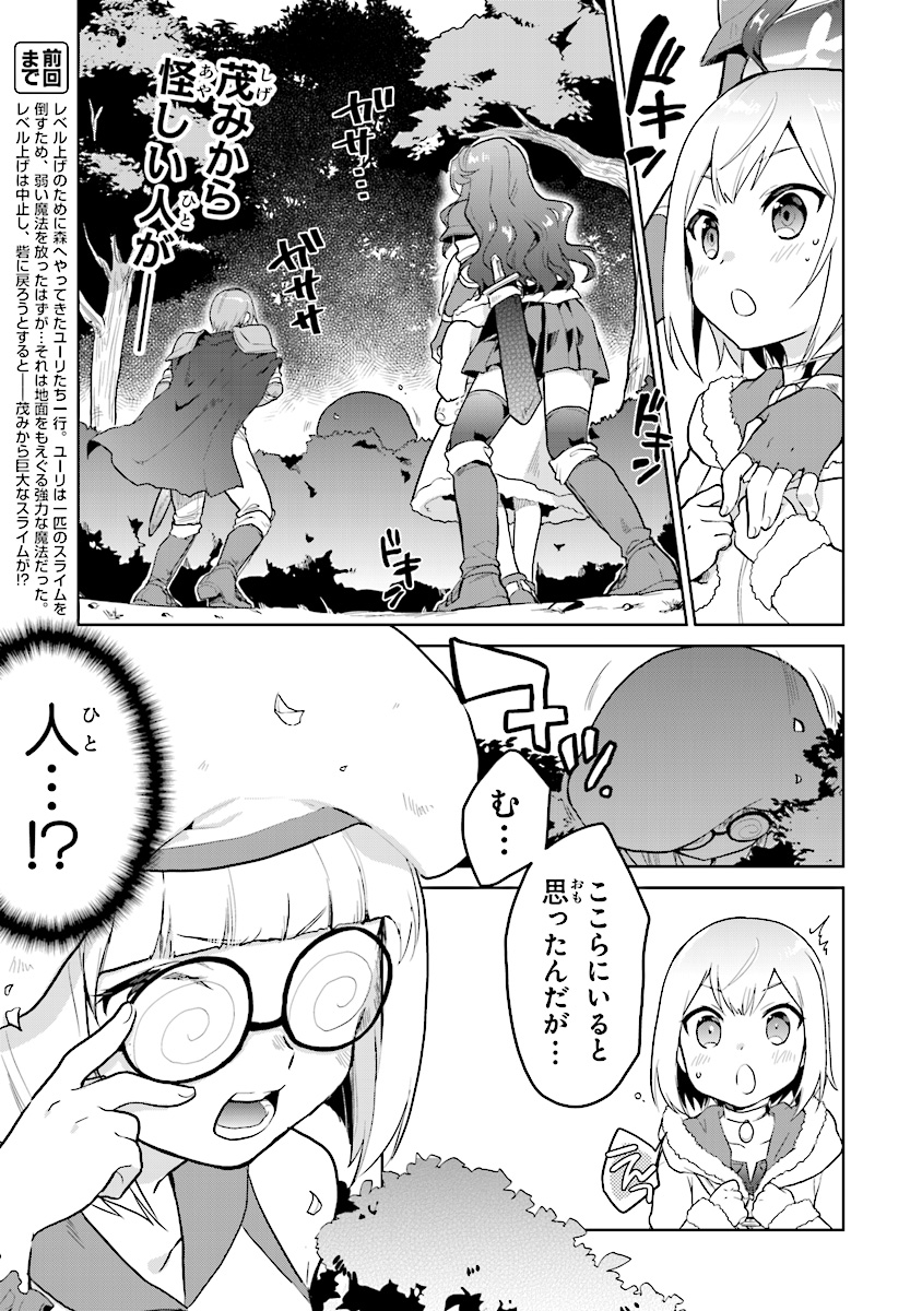 ちびっこ賢者、Lv.1から異世界でがんばります 第4話 - Page 1