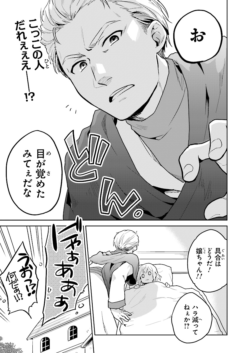 ちびっこ賢者、Lv.1から異世界でがんばります 第7話 - Page 1