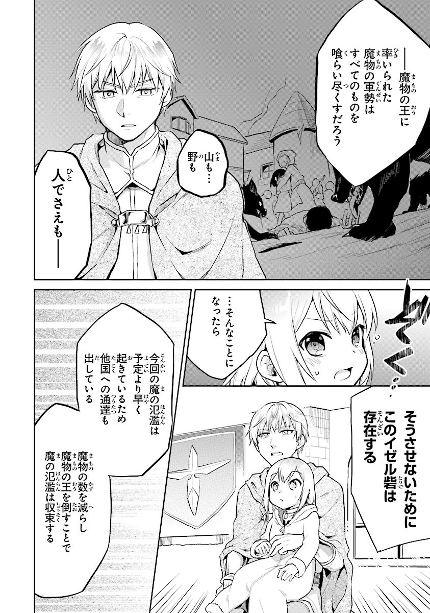 ちびっこ賢者、Lv.1から異世界でがんばります 第7話 - Page 14