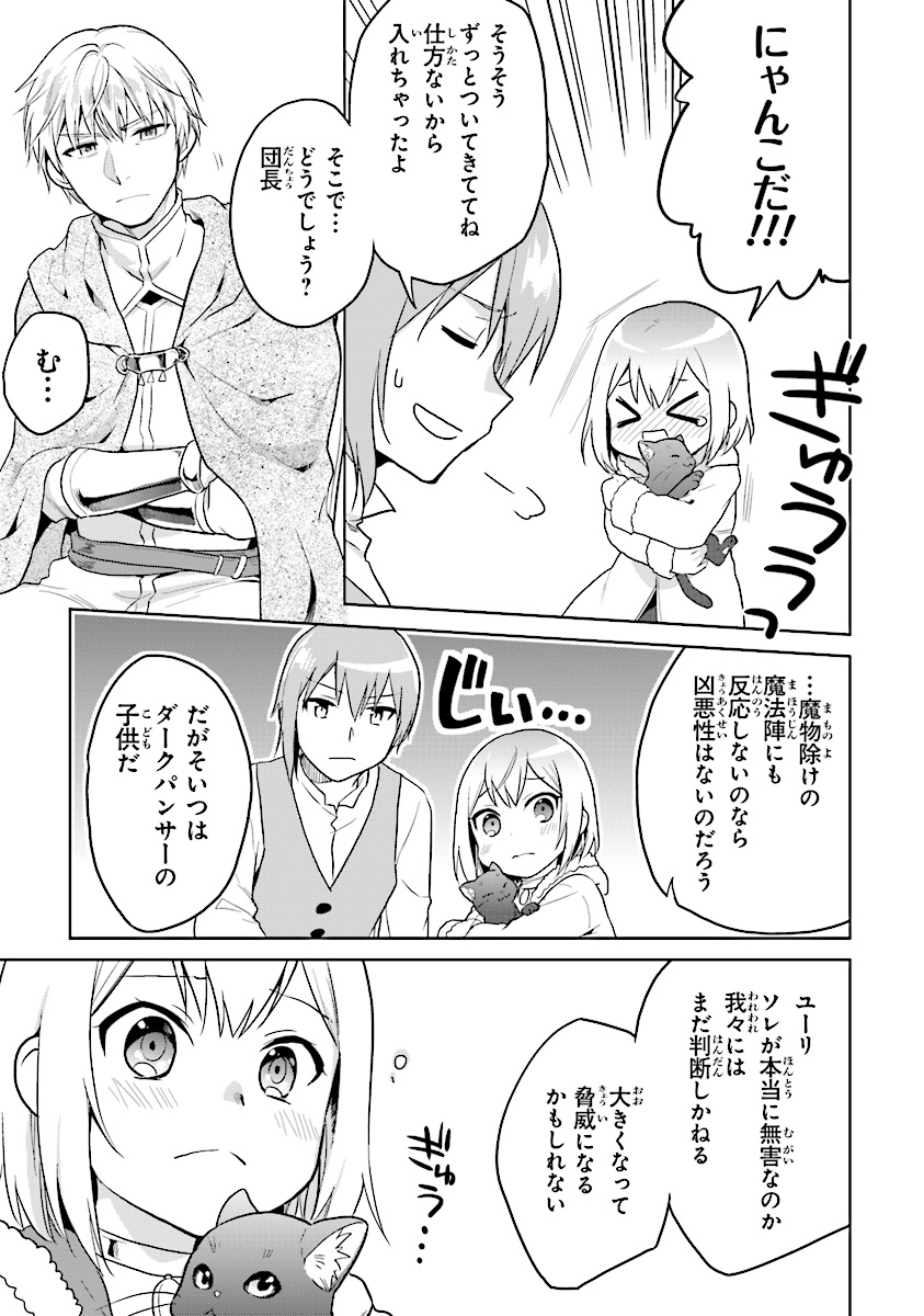 ちびっこ賢者、Lv.1から異世界でがんばります 第7話 - Page 21