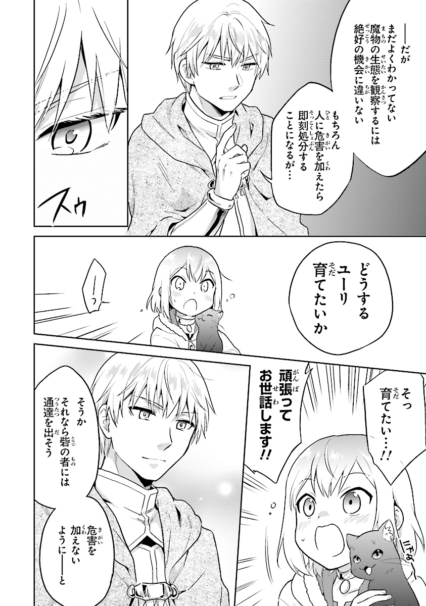 ちびっこ賢者、Lv.1から異世界でがんばります 第7話 - Page 22