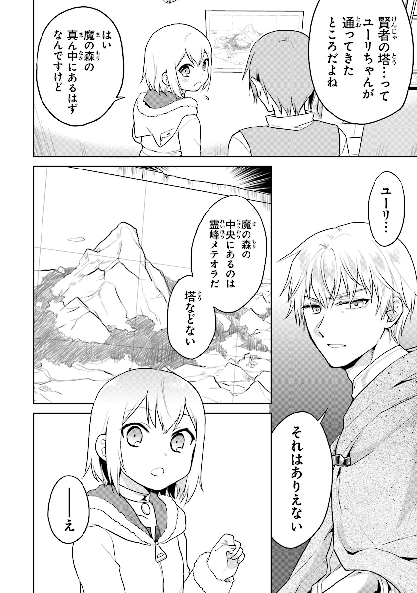 ちびっこ賢者、Lv.1から異世界でがんばります 第8話 - Page 4