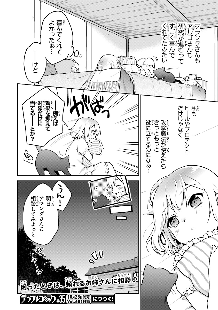 ちびっこ賢者、Lv.1から異世界でがんばります 第8話 - Page 24