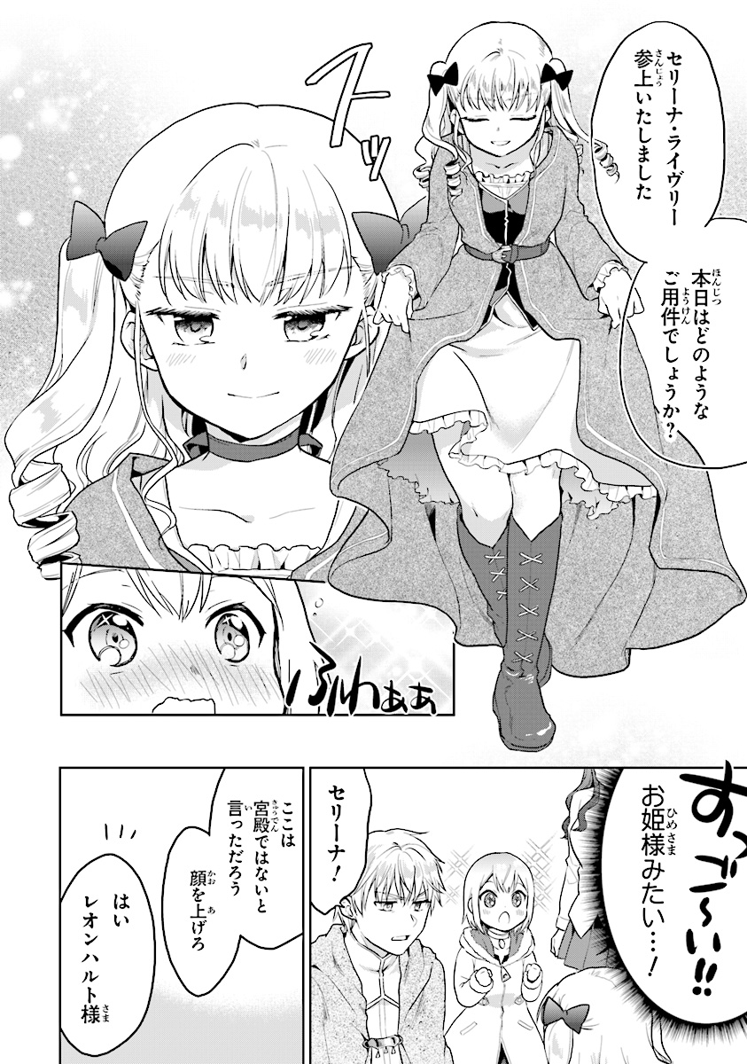 ちびっこ賢者、Lv.1から異世界でがんばります 第9話 - Page 4