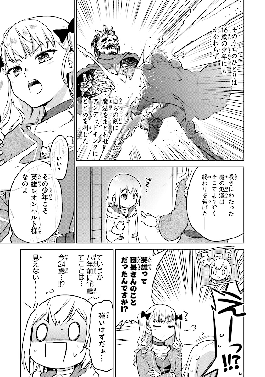 ちびっこ賢者、Lv.1から異世界でがんばります 第9話 - Page 19