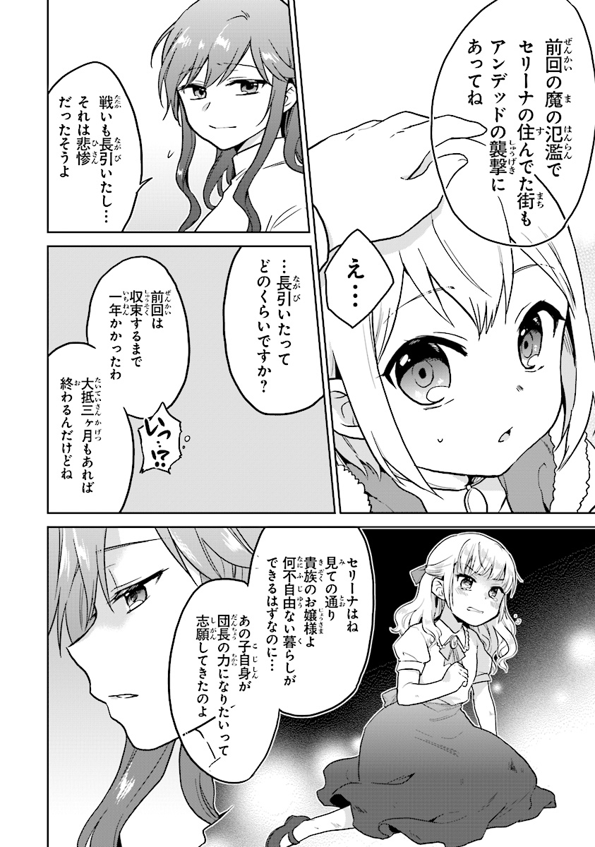 ちびっこ賢者、Lv.1から異世界でがんばります 第9話 - Page 22