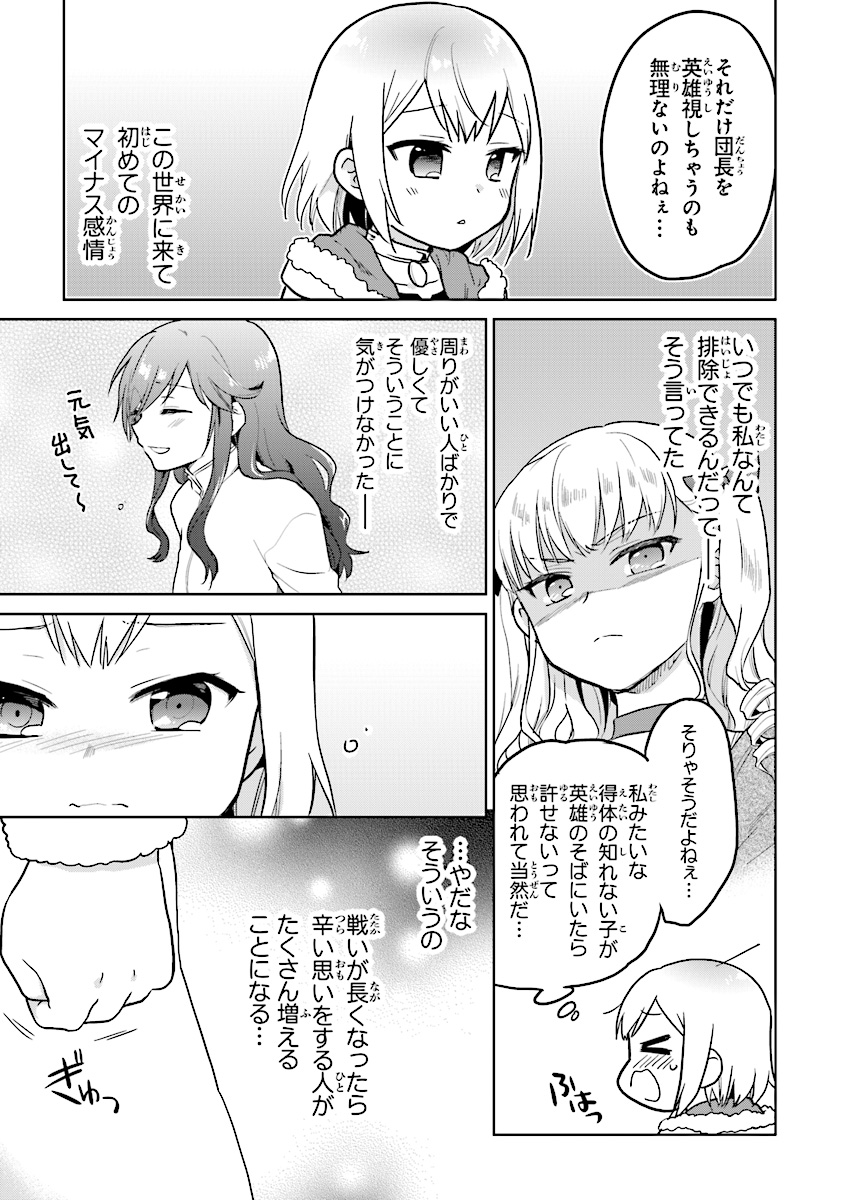 ちびっこ賢者、Lv.1から異世界でがんばります 第9話 - Page 23