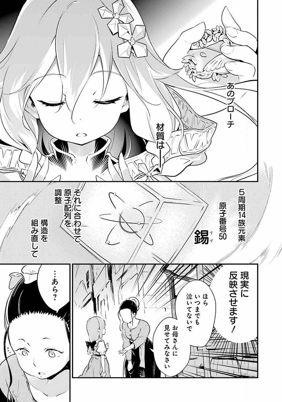 父は英雄、母は精霊、娘の私は転生者。 第1話 - Page 9