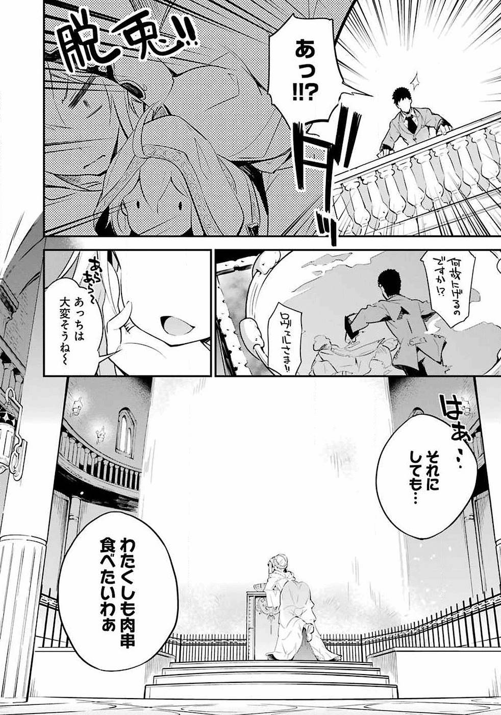 父は英雄、母は精霊、娘の私は転生者。 第1話 - Page 12