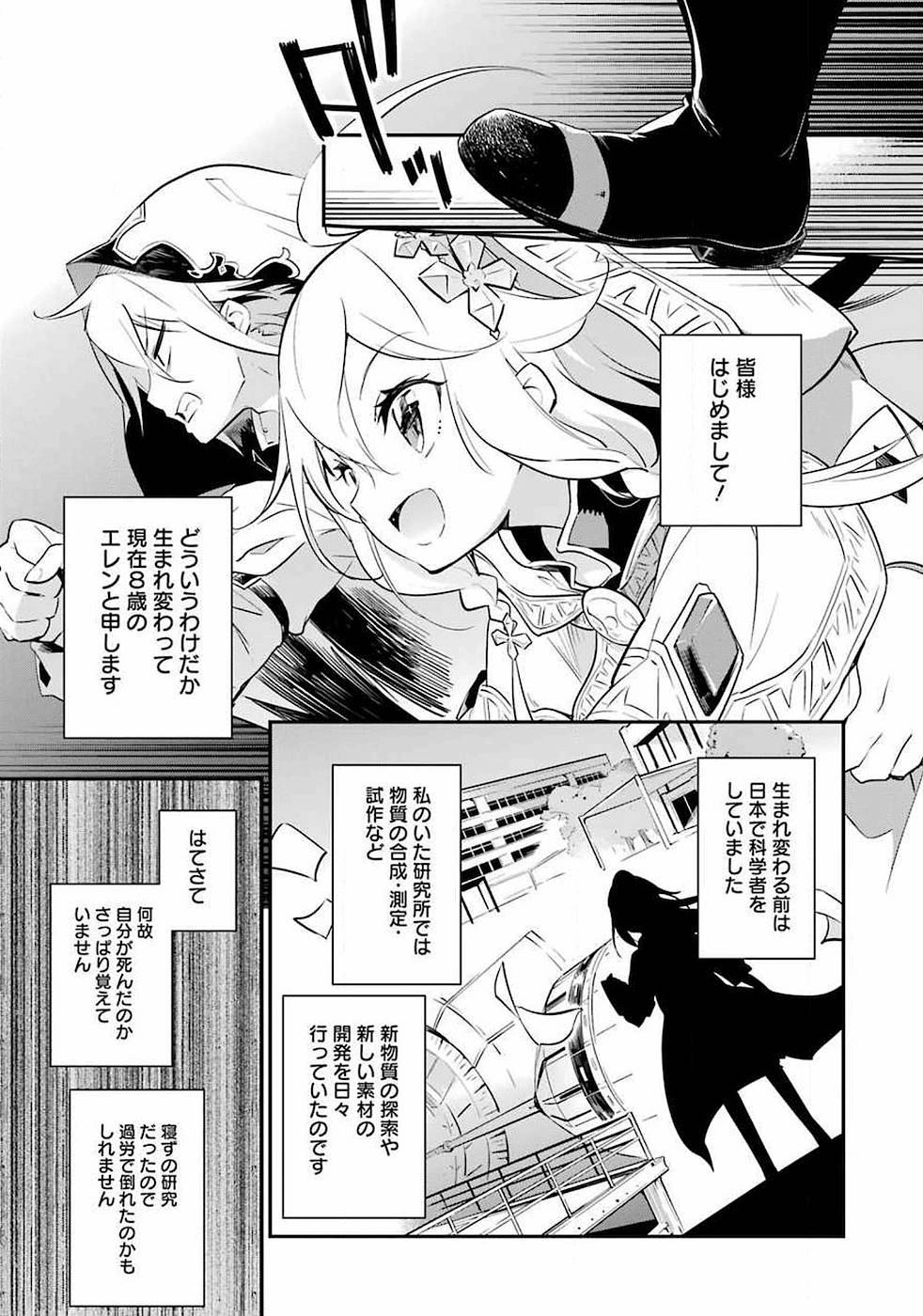 父は英雄、母は精霊、娘の私は転生者。 第1話 - Page 13