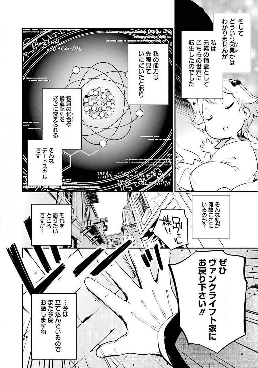 父は英雄、母は精霊、娘の私は転生者。 第1話 - Page 14