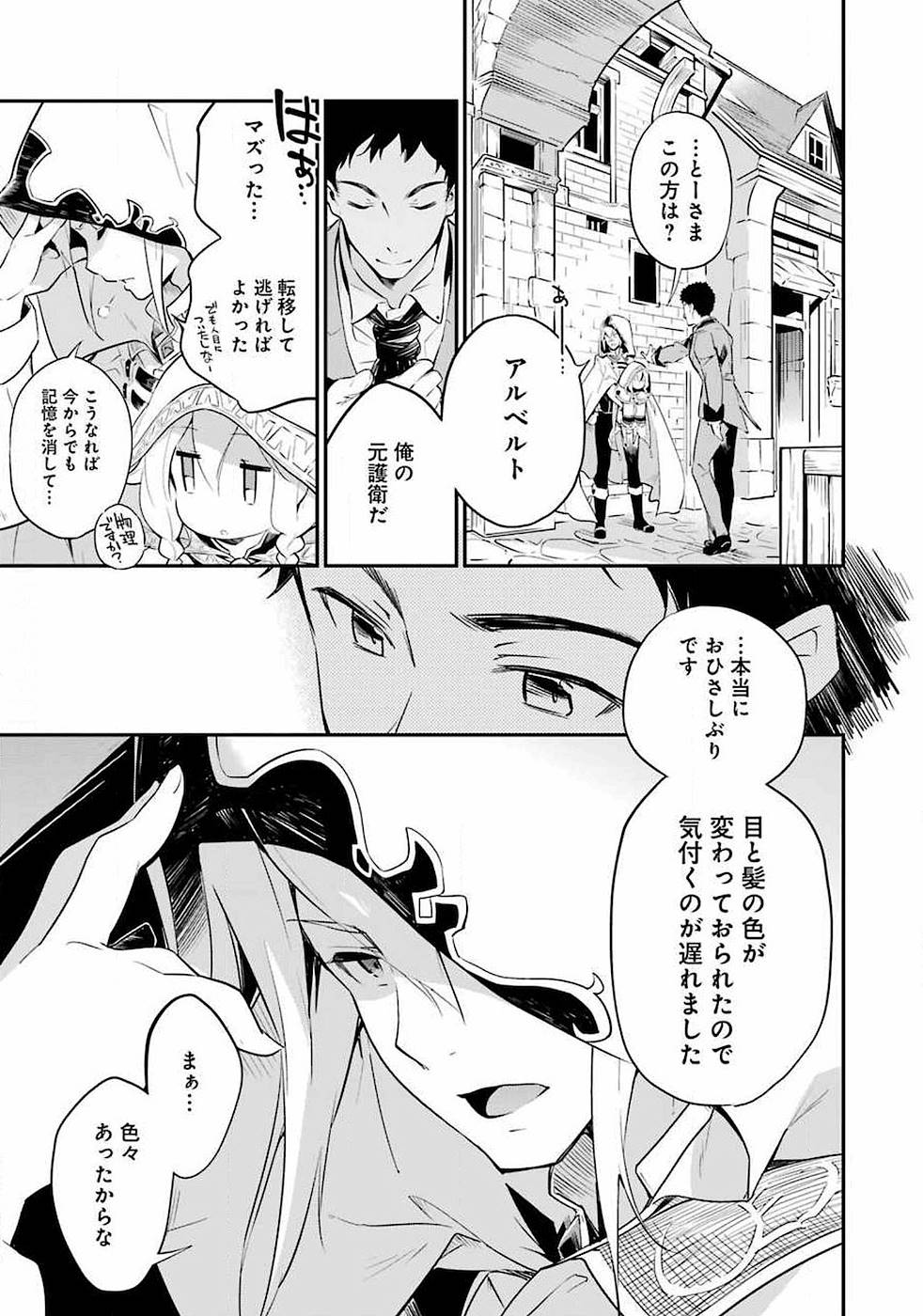 父は英雄、母は精霊、娘の私は転生者。 第1話 - Page 14