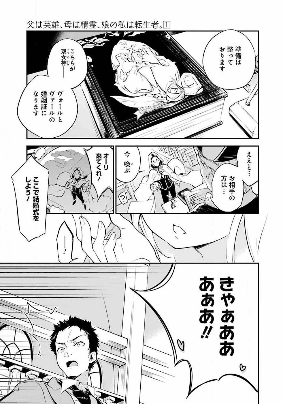 父は英雄、母は精霊、娘の私は転生者。 第1話 - Page 23