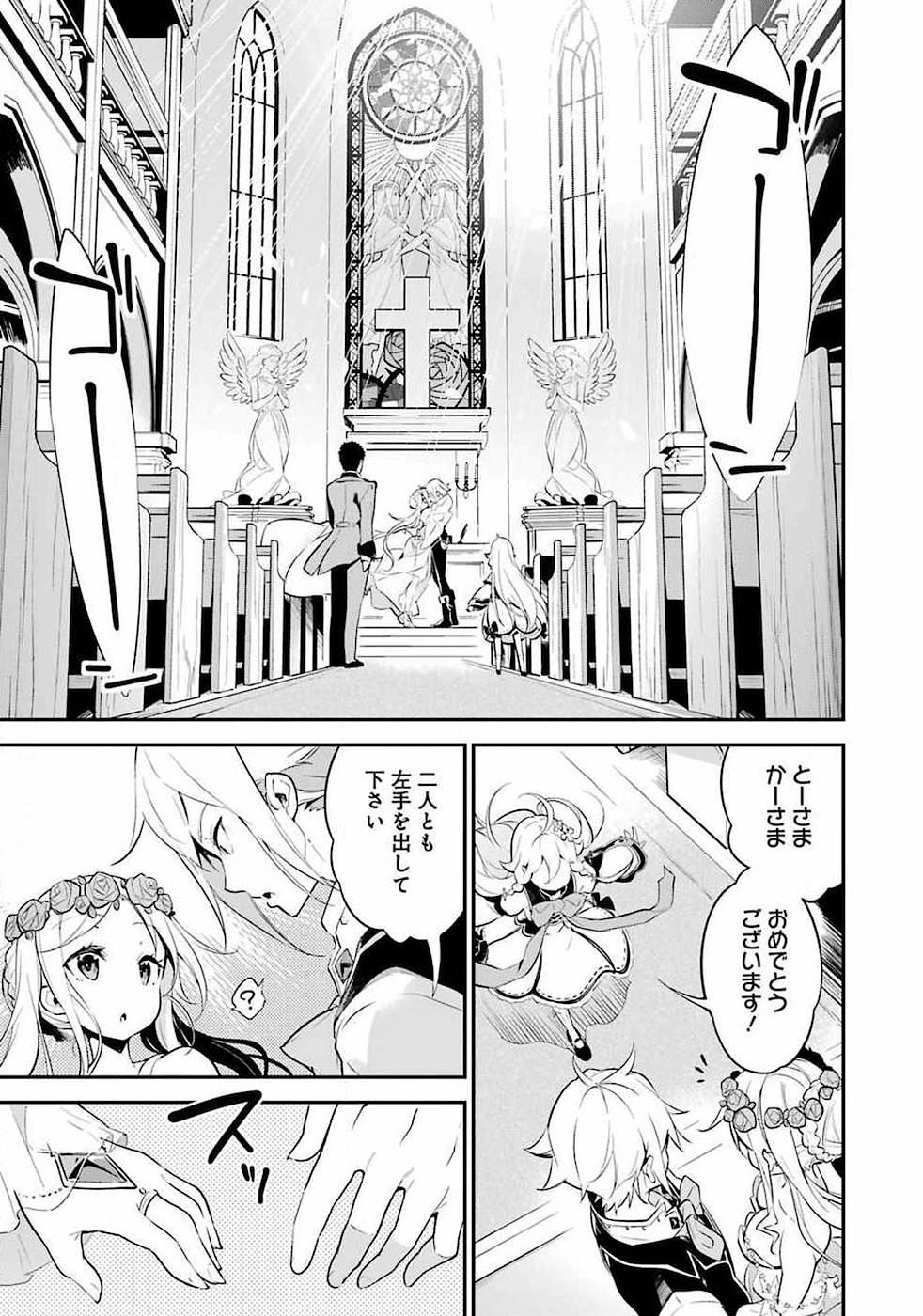 父は英雄、母は精霊、娘の私は転生者。 第1話 - Page 28