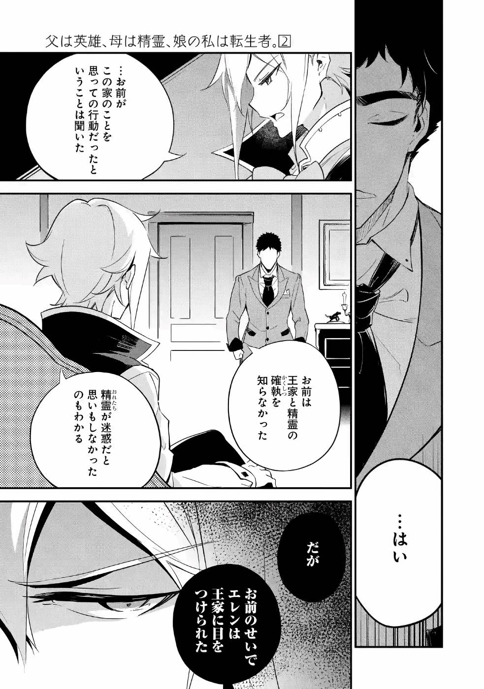 父は英雄、母は精霊、娘の私は転生者。 第10話 - Page 4