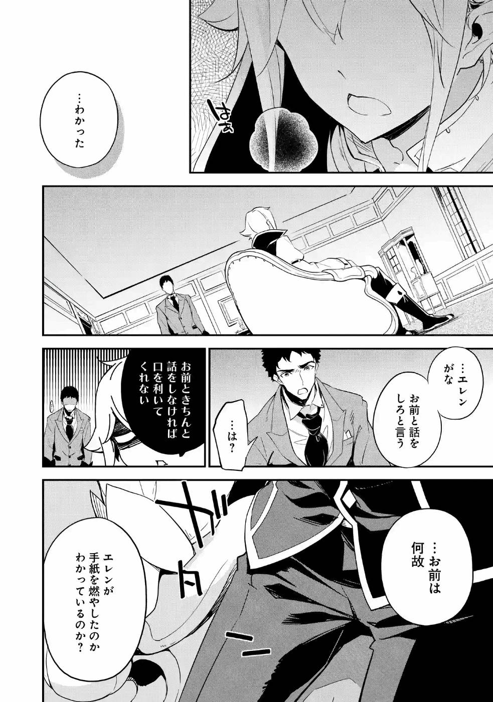 父は英雄、母は精霊、娘の私は転生者。 第10話 - Page 7