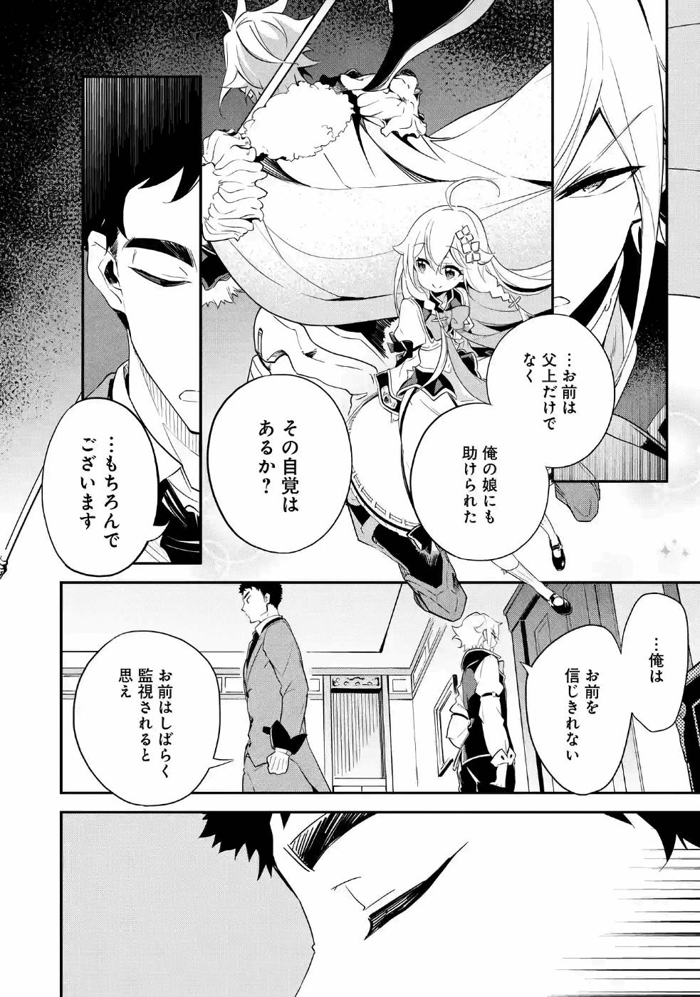 父は英雄、母は精霊、娘の私は転生者。 第10話 - Page 8