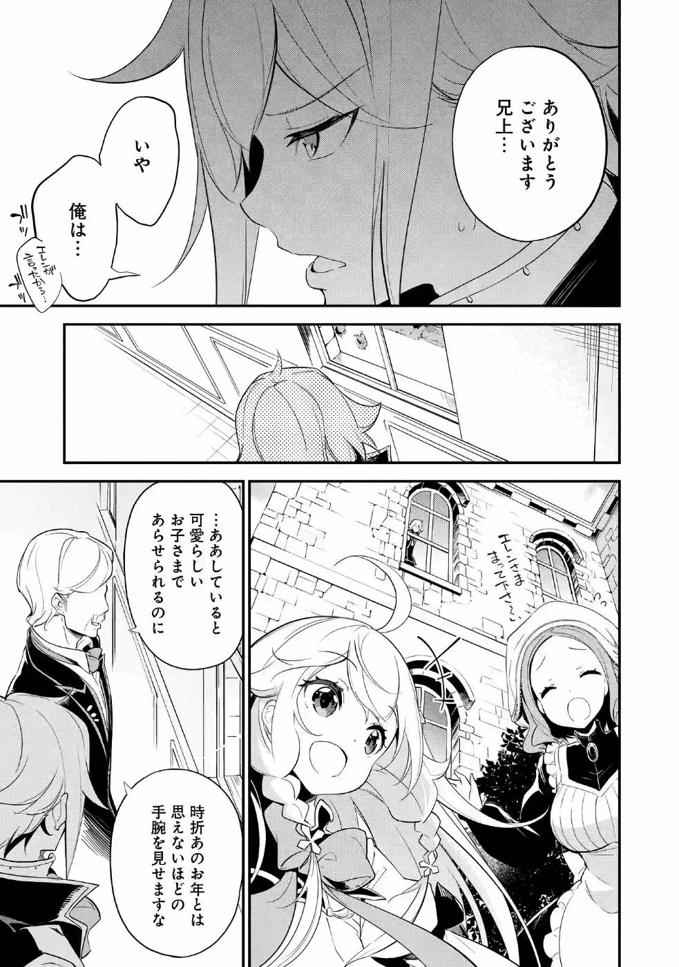 父は英雄、母は精霊、娘の私は転生者。 第10話 - Page 11