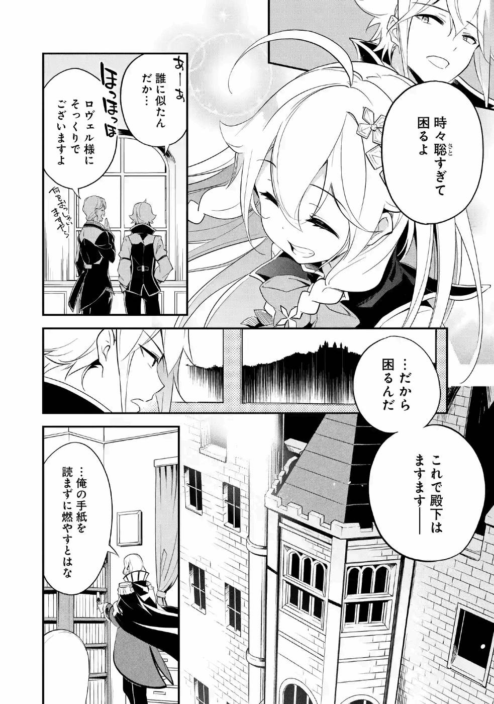 父は英雄、母は精霊、娘の私は転生者。 第10話 - Page 12