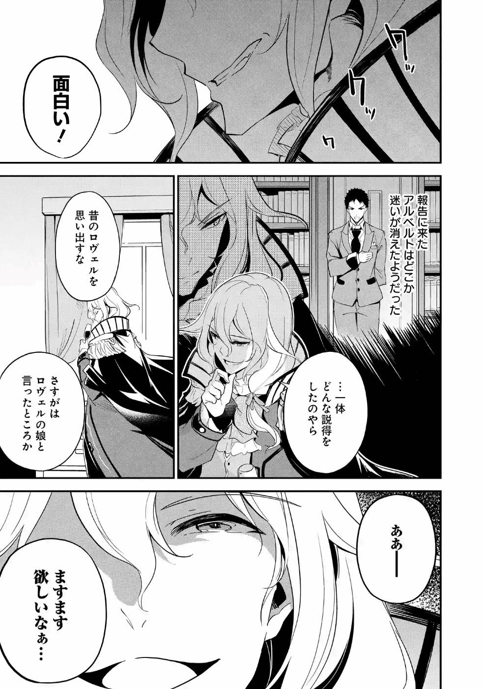 父は英雄、母は精霊、娘の私は転生者。 第10話 - Page 13