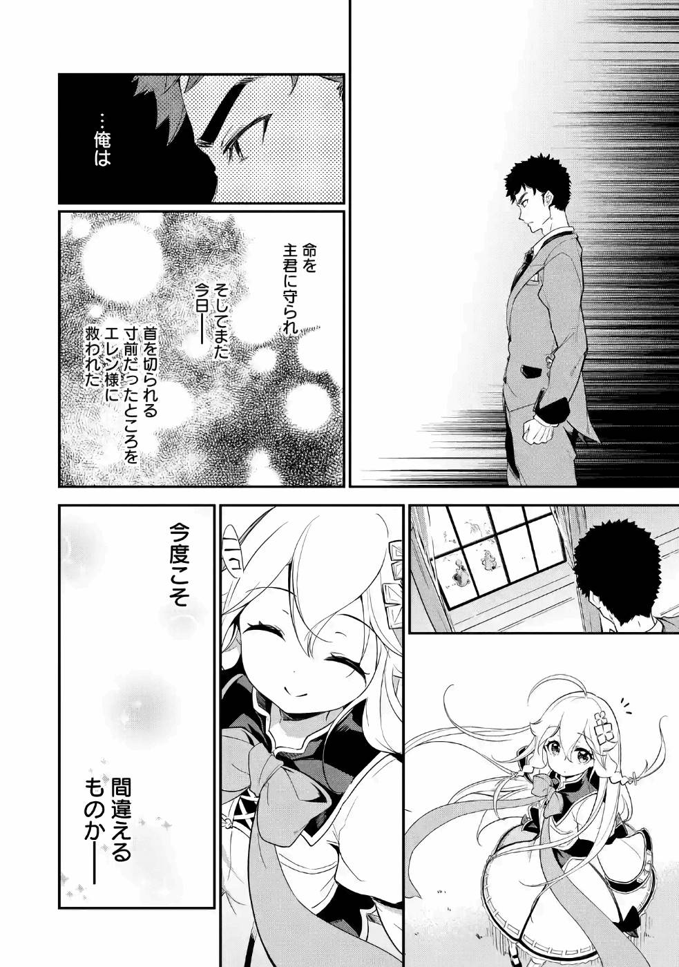 父は英雄、母は精霊、娘の私は転生者。 第10話 - Page 19