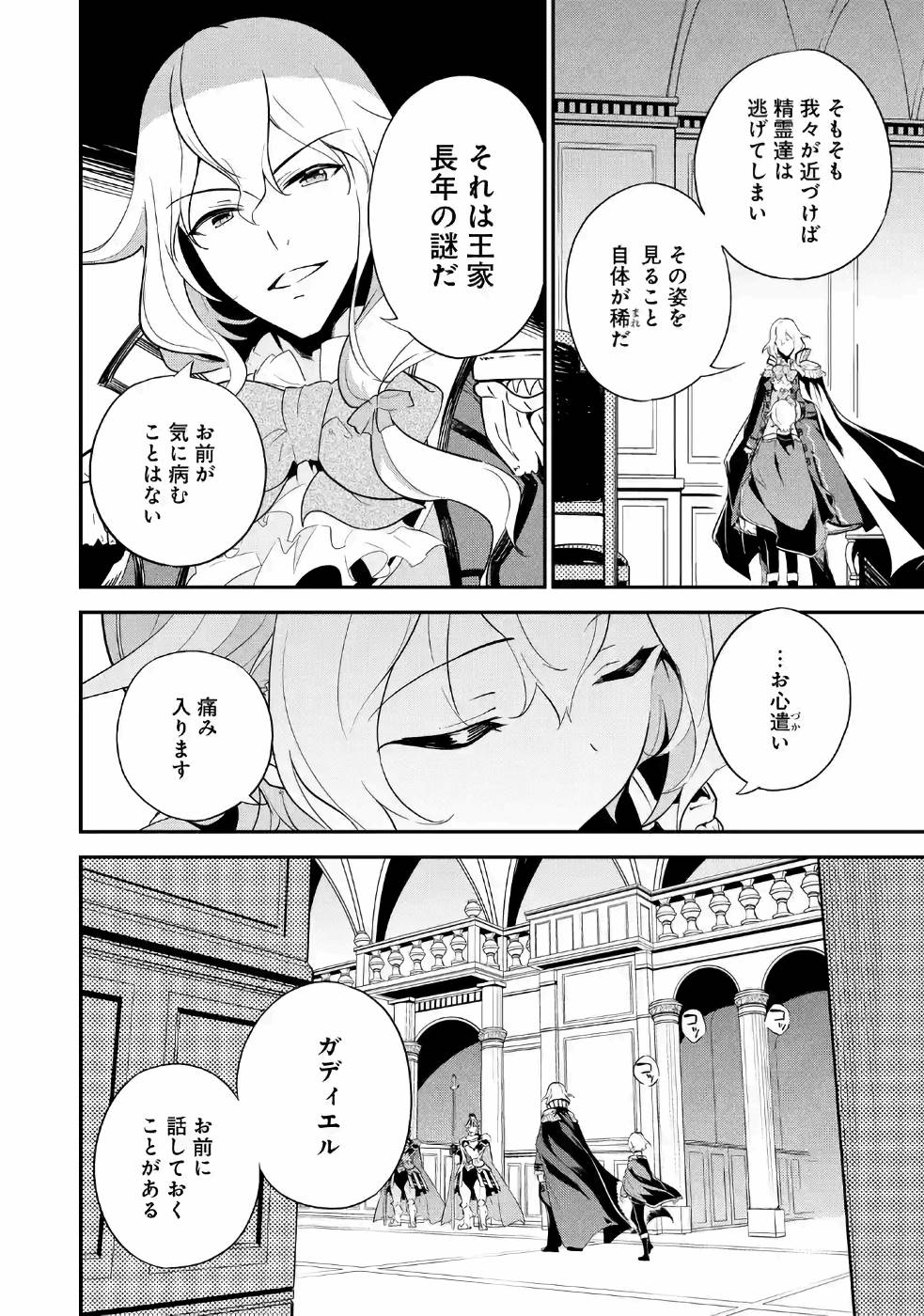 父は英雄、母は精霊、娘の私は転生者。 第11話 - Page 5