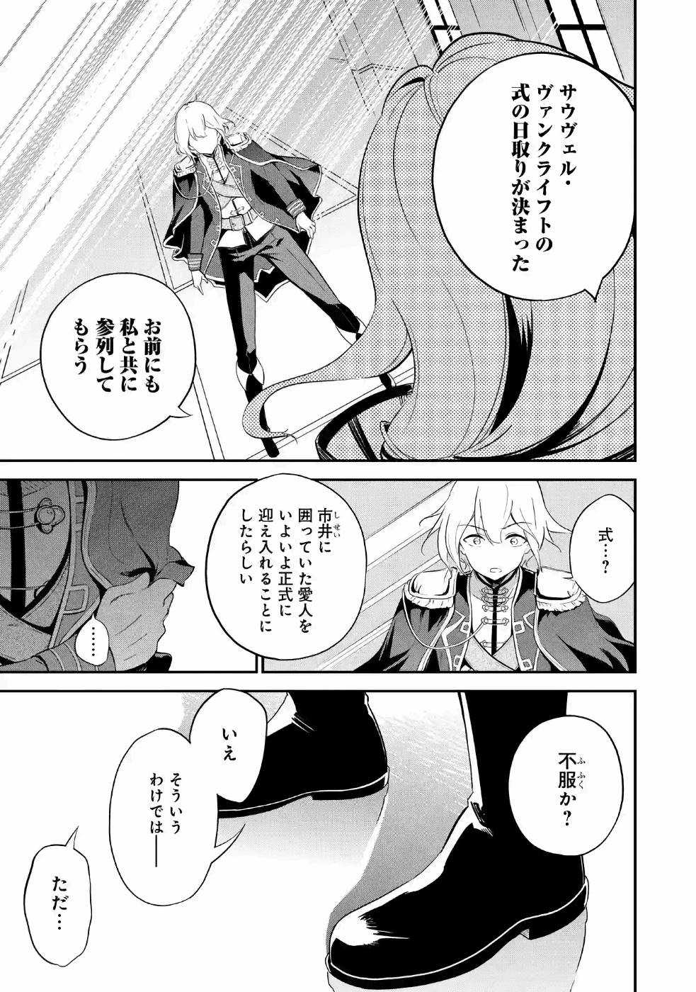 父は英雄、母は精霊、娘の私は転生者。 第11話 - Page 6