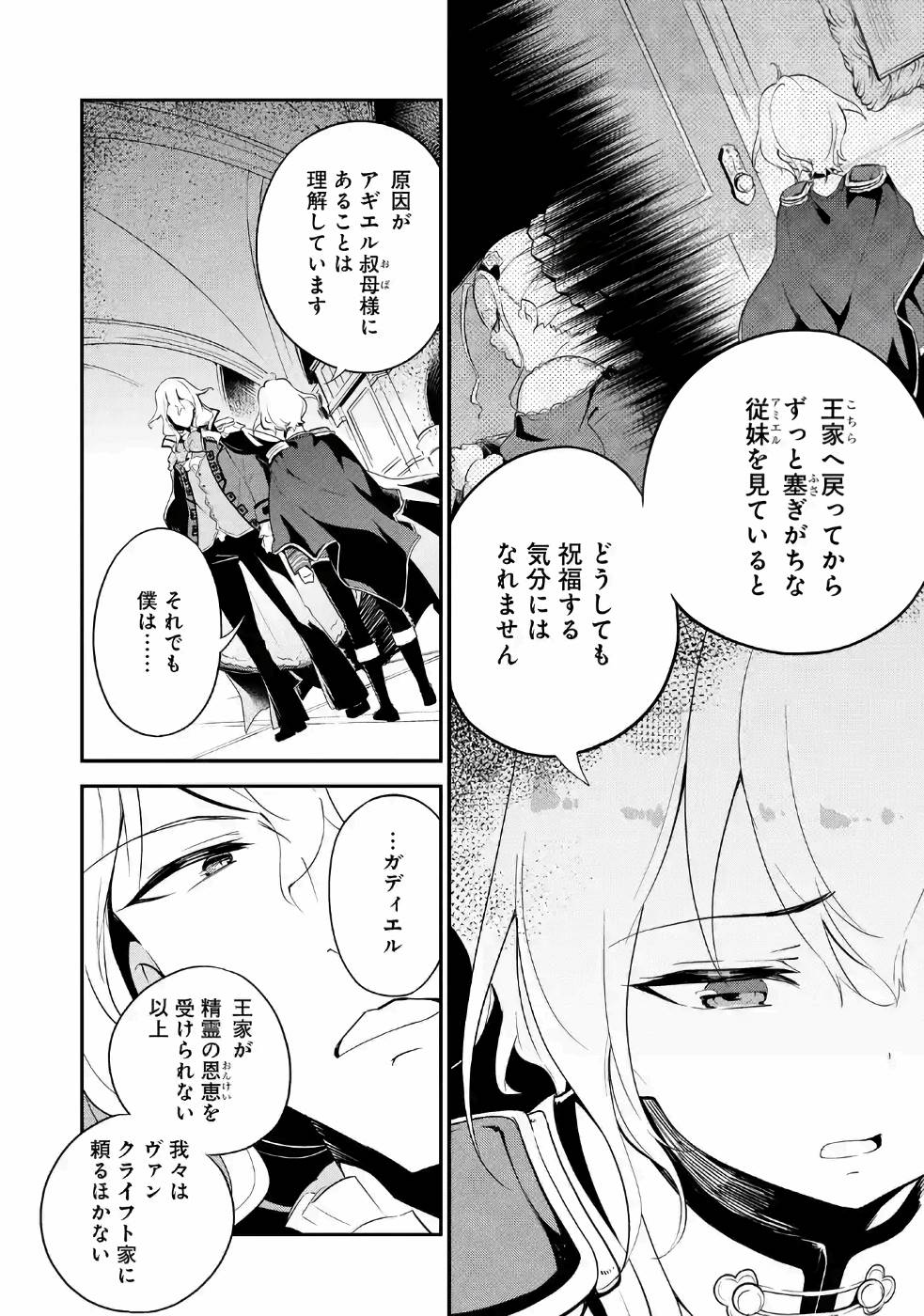 父は英雄、母は精霊、娘の私は転生者。 第11話 - Page 8