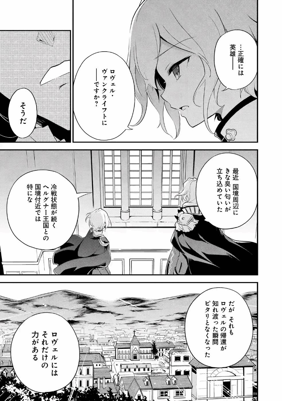 父は英雄、母は精霊、娘の私は転生者。 第11話 - Page 8