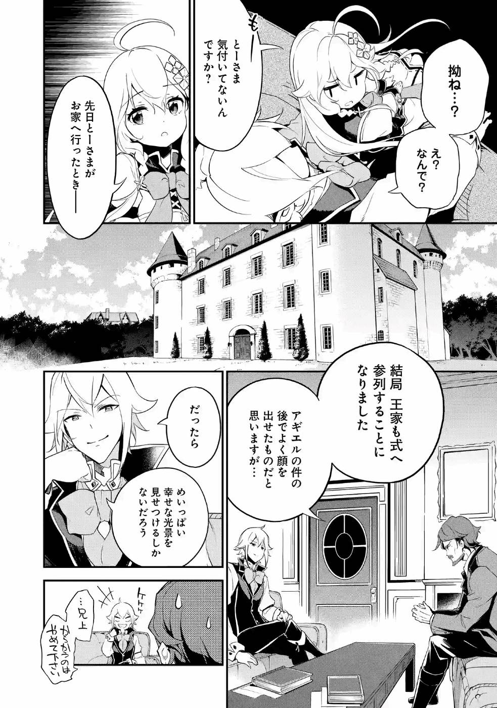 父は英雄、母は精霊、娘の私は転生者。 第11話 - Page 11