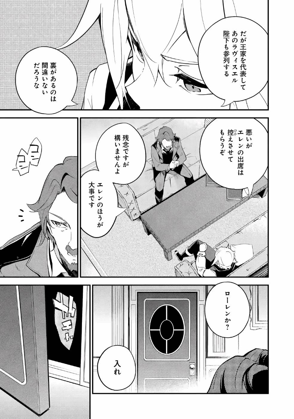 父は英雄、母は精霊、娘の私は転生者。 第11話 - Page 12