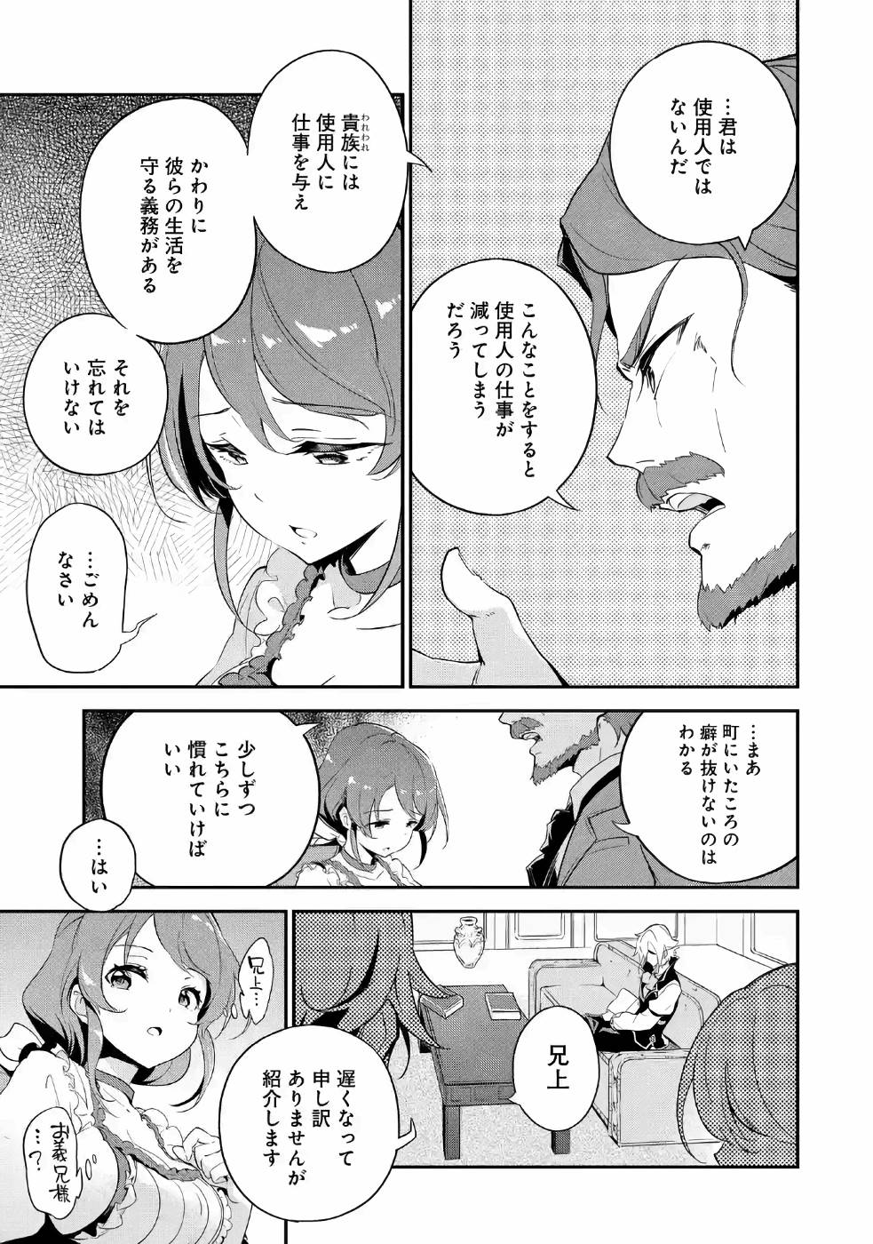 父は英雄、母は精霊、娘の私は転生者。 第11話 - Page 15