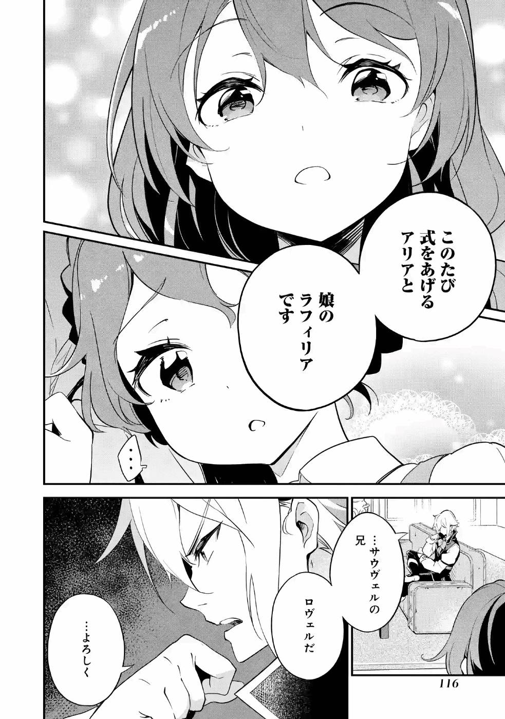 父は英雄、母は精霊、娘の私は転生者。 第11話 - Page 16