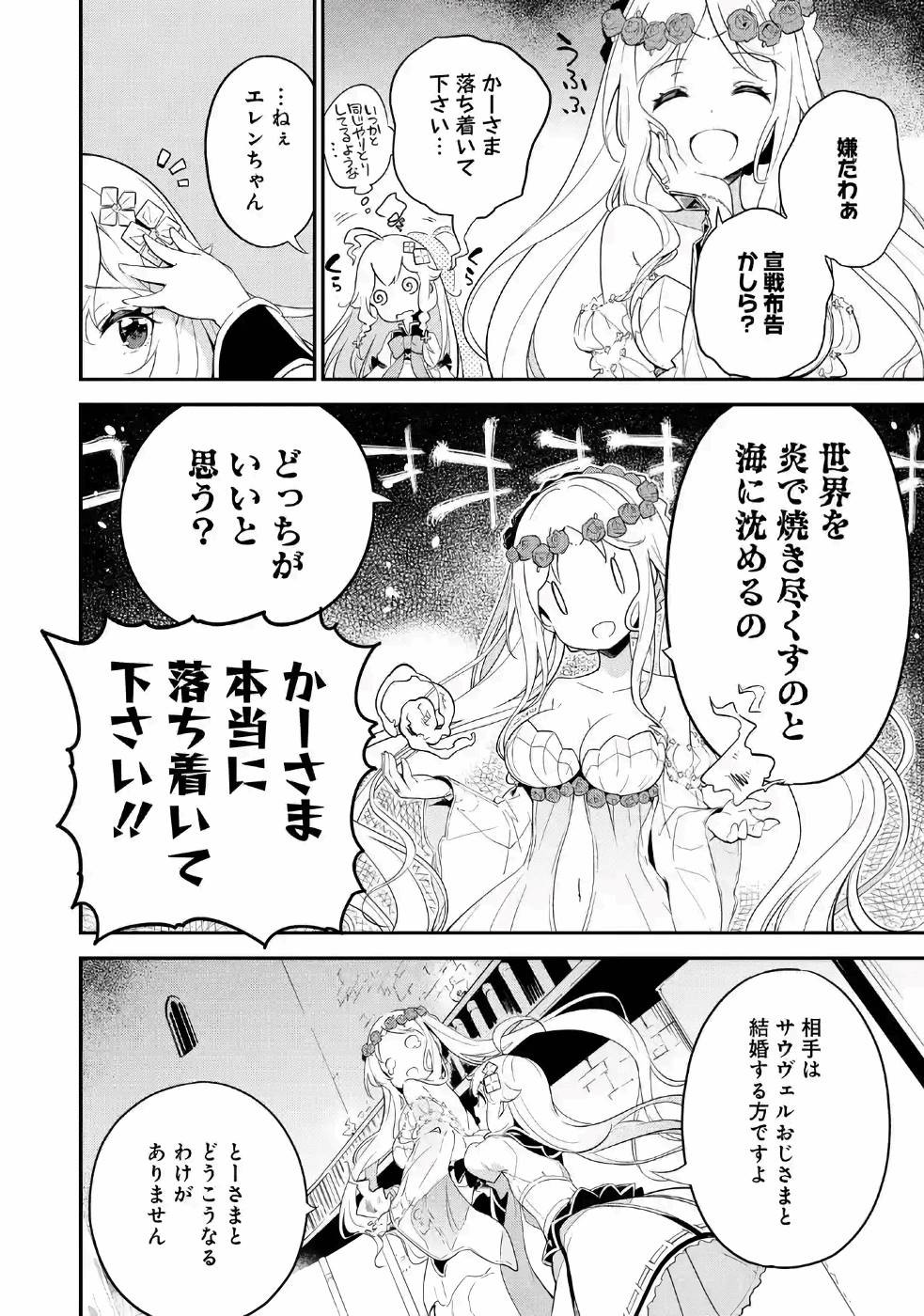 父は英雄、母は精霊、娘の私は転生者。 第11話 - Page 20