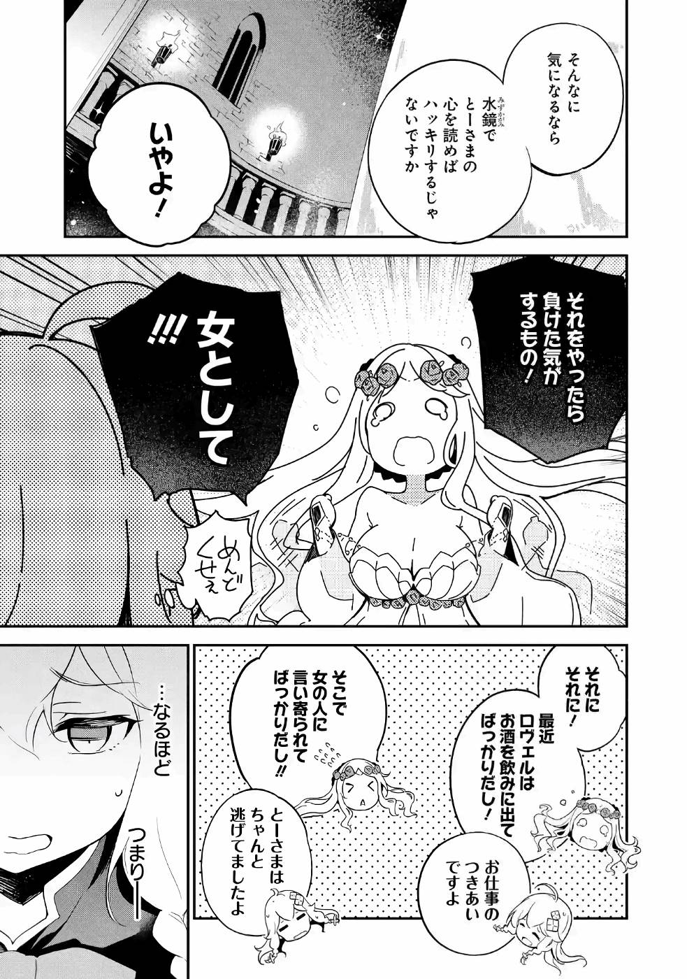 父は英雄、母は精霊、娘の私は転生者。 第11話 - Page 22