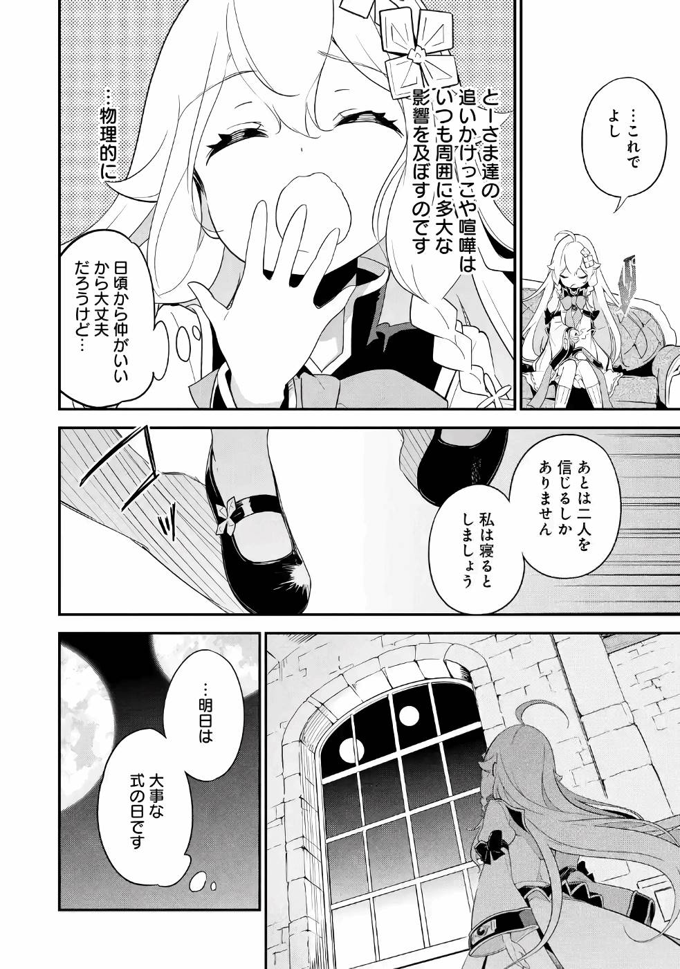 父は英雄、母は精霊、娘の私は転生者。 第11話 - Page 28