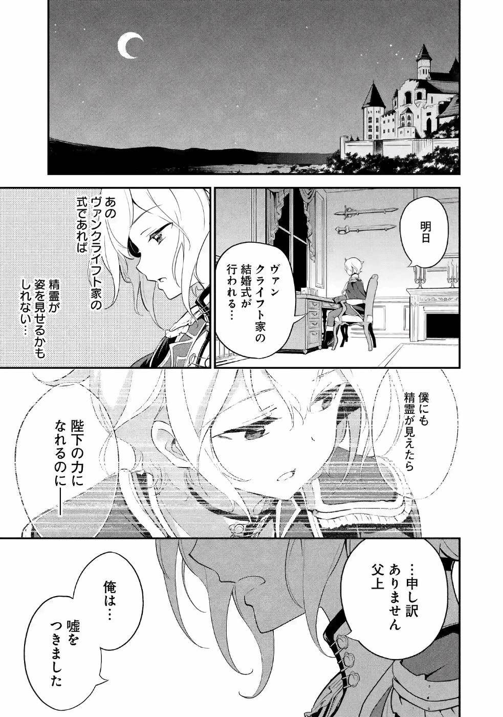 父は英雄、母は精霊、娘の私は転生者。 第11話 - Page 28