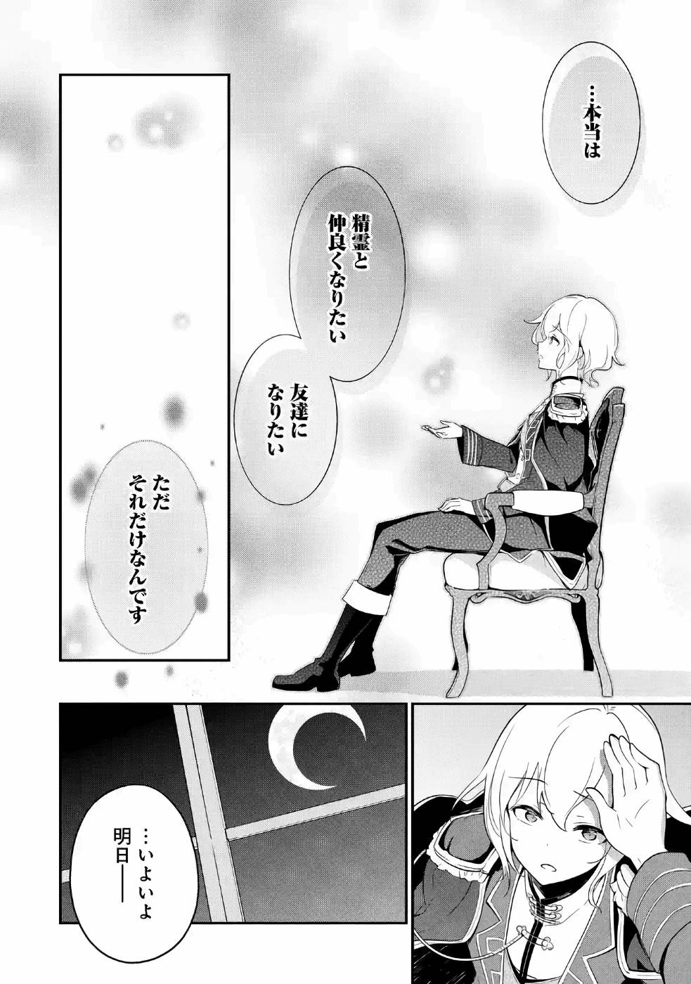 父は英雄、母は精霊、娘の私は転生者。 第11話 - Page 30