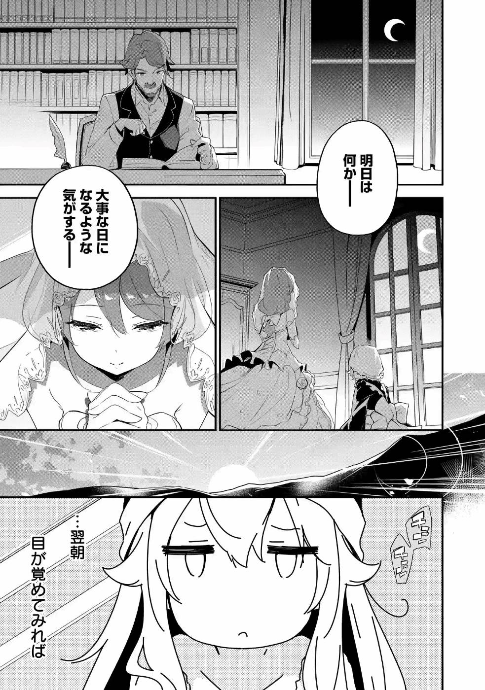 父は英雄、母は精霊、娘の私は転生者。 第11話 - Page 30