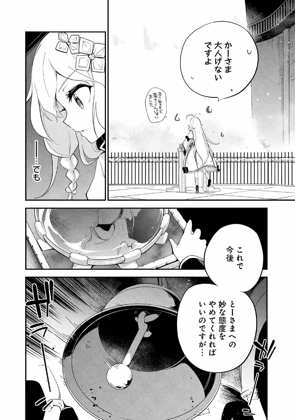 父は英雄、母は精霊、娘の私は転生者。 第12話 - Page 6