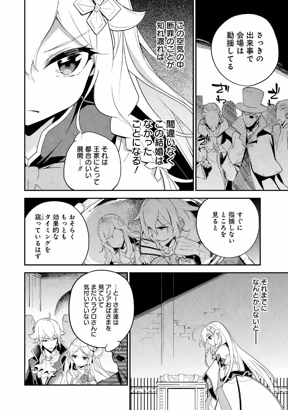 父は英雄、母は精霊、娘の私は転生者。 第12話 - Page 16