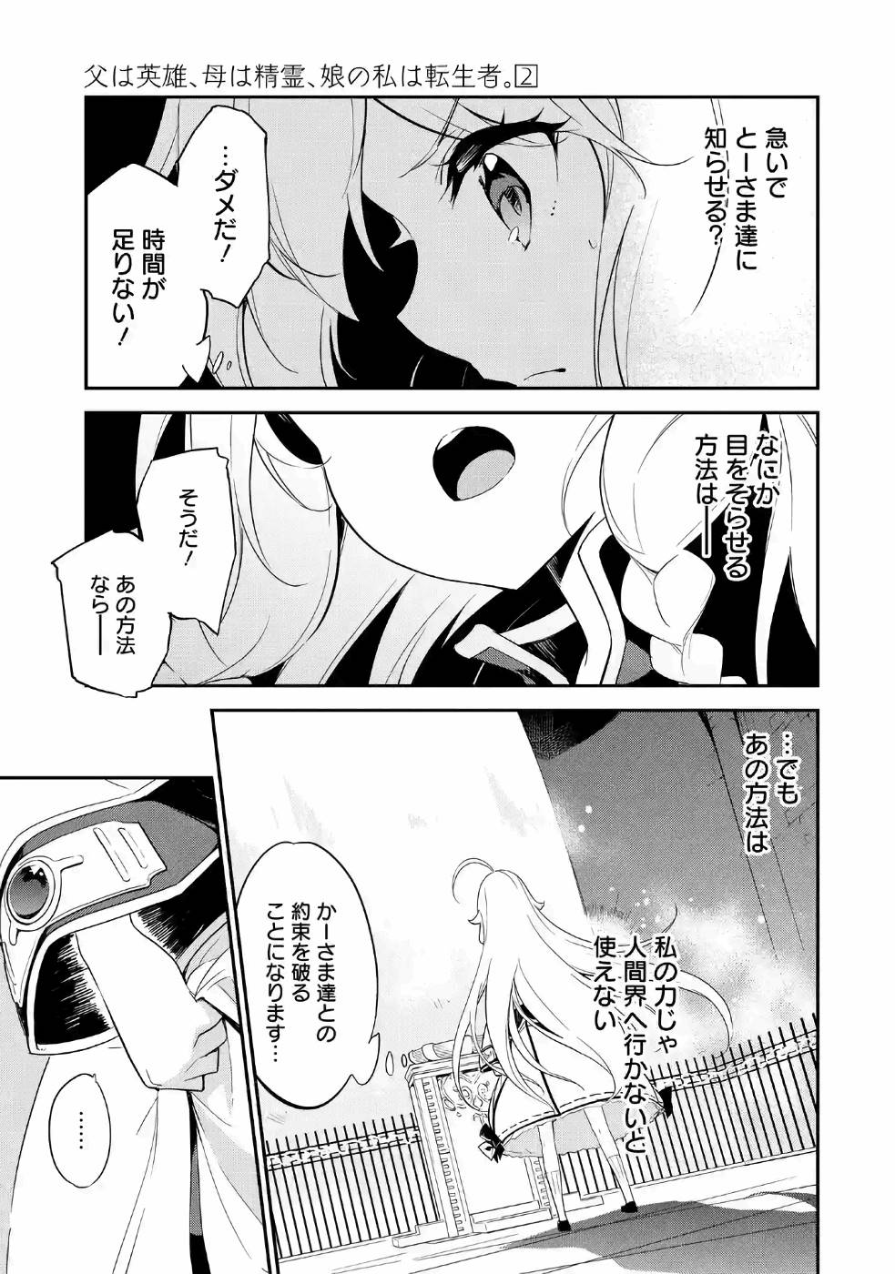 父は英雄、母は精霊、娘の私は転生者。 第12話 - Page 17