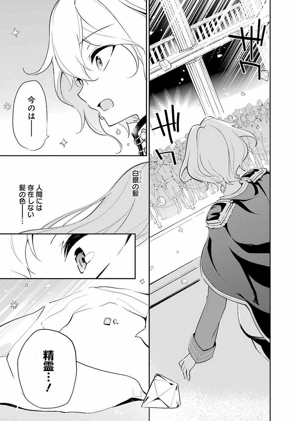 父は英雄、母は精霊、娘の私は転生者。 第13話 - Page 5